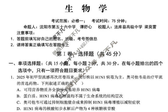 辽宁省重点高中沈阳市郊联体2025-2026学年度高一年级上学期期末考试生物试题