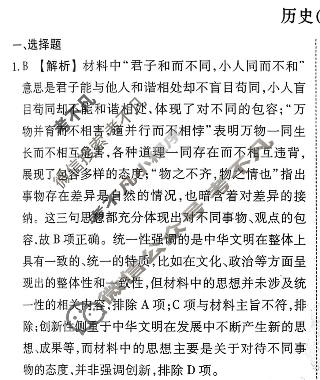 2026年衡水金卷先享题·调研卷 普通高中学业水平选择性考试模拟试题 历史S(五)5答案