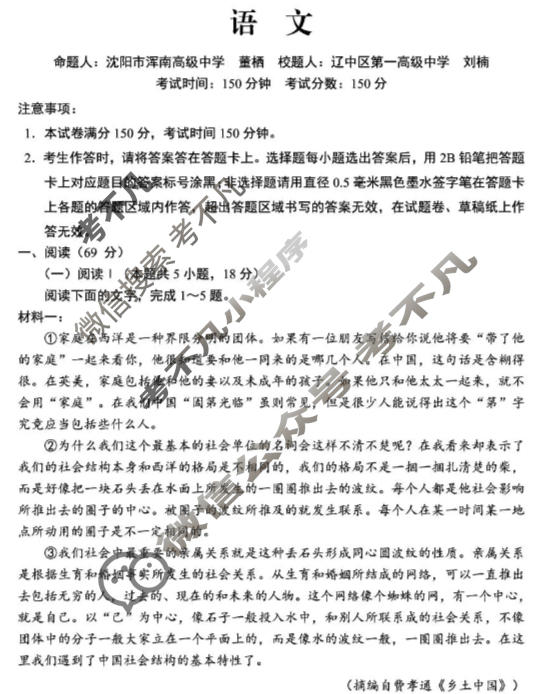 辽宁省重点高中沈阳市郊联体2025-2026学年度高一年级上学期期末考试语文试题