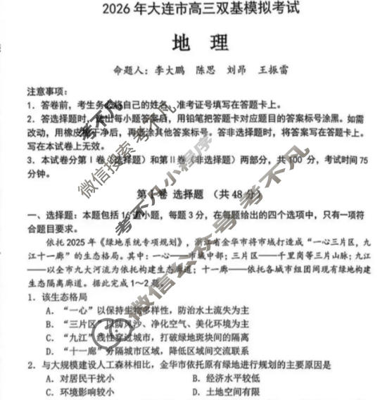 2026年大连市高三双基测试地理试题