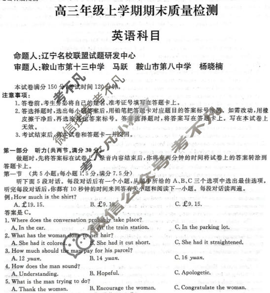 [辽宁省名校联盟]2025-2026学年高三年级上学期期末质量检测英语试题