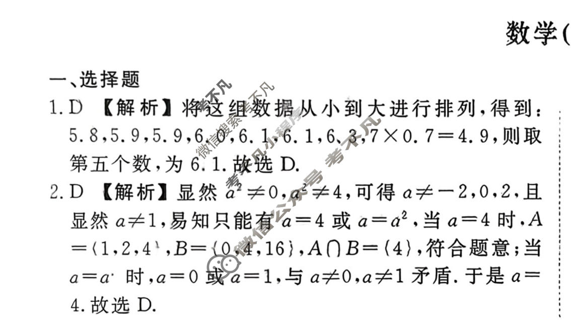 2026年衡水金卷先享题·调研卷 普通高等学校招生全国统一考试模拟试题 数学A(二)2答案