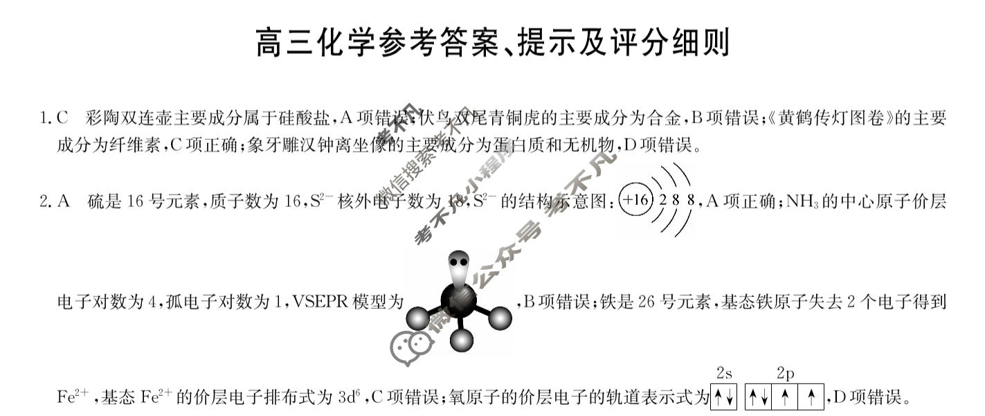 [九师联盟]2026届高三1月质量检测化学LN答案