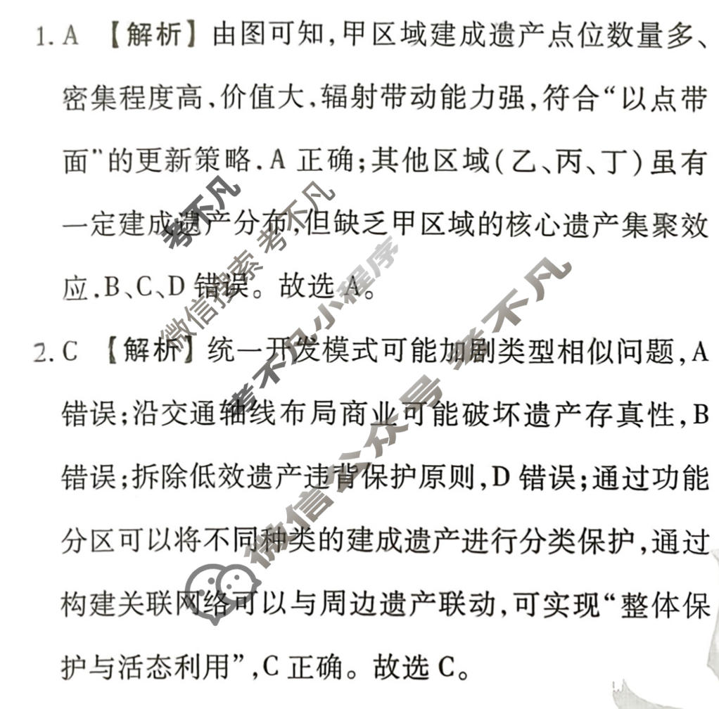 2026年衡水金卷先享题·调研卷 普通高中学业水平选择性考试模拟试题 地理Y(三)3答案