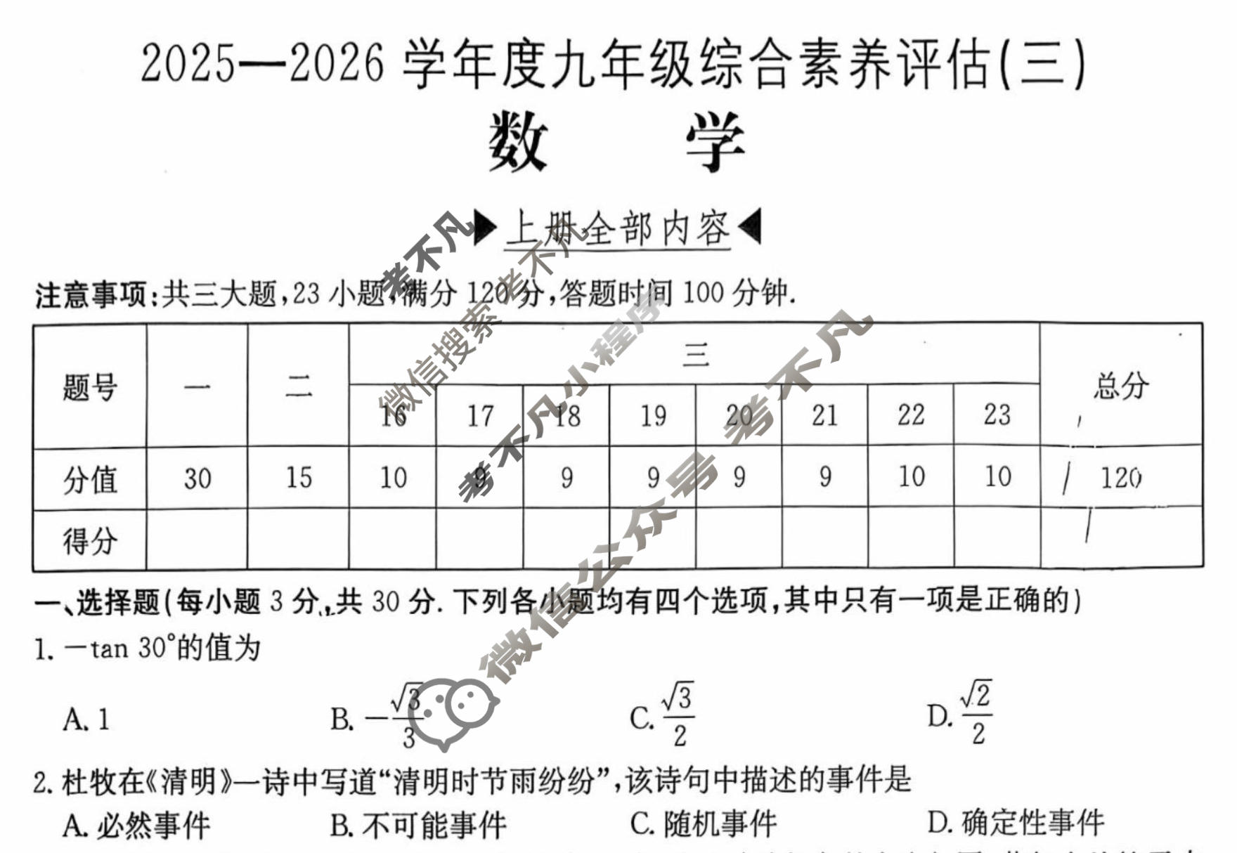 河南省2025~2026学年度九年级综合素养评估(三)[HSD-PGZX C HEN]数学试题