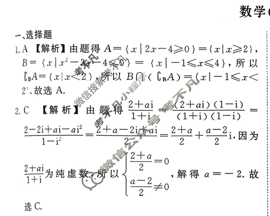 2026年衡水金卷先享题·调研卷 普通高等学校招生全国统一考试模拟试题 数学A(六)6答案