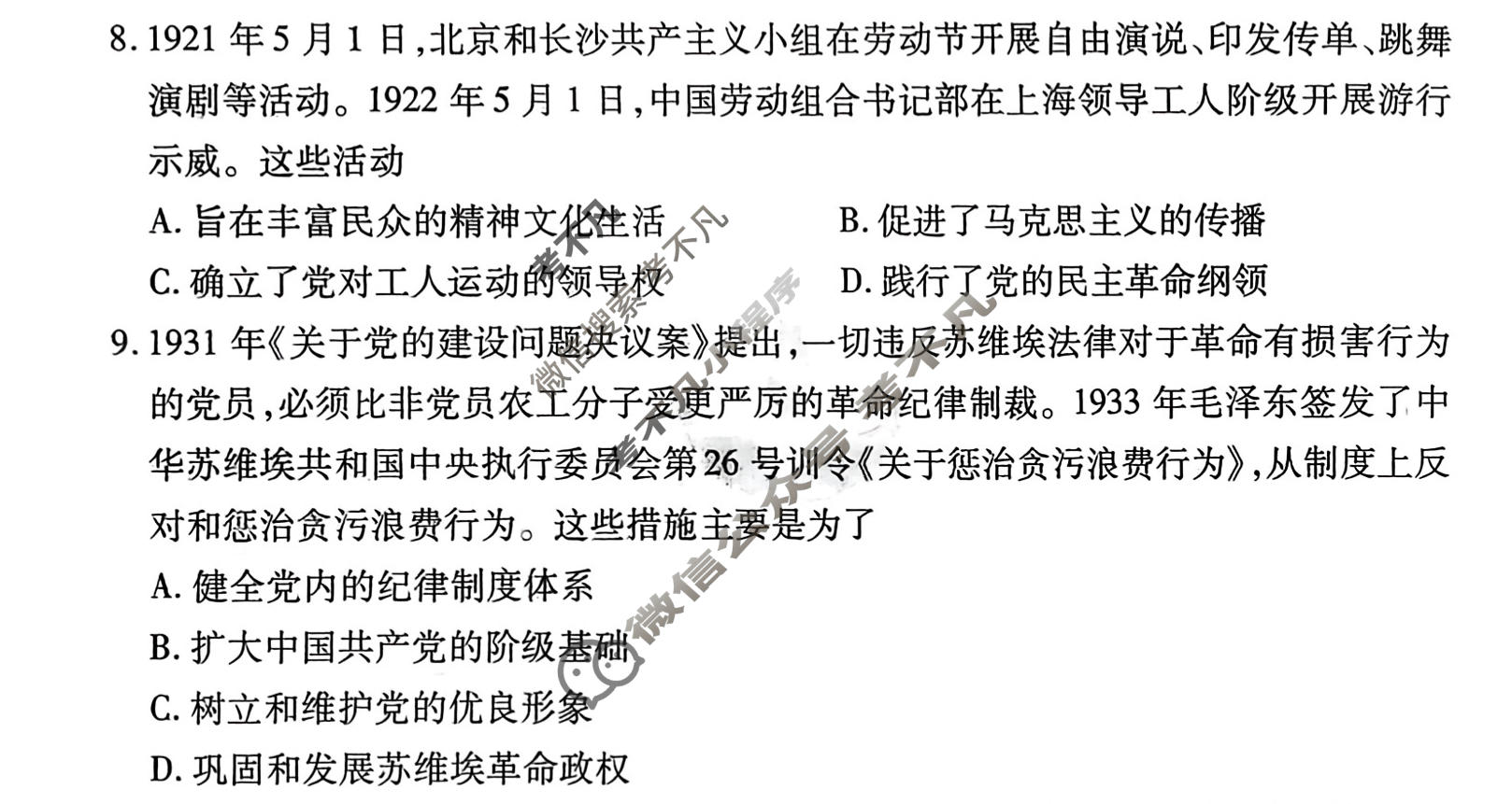 2026年衡水金卷先享题·调研卷 普通高中学业水平选择性考试模拟试题 历史S(六)6试题