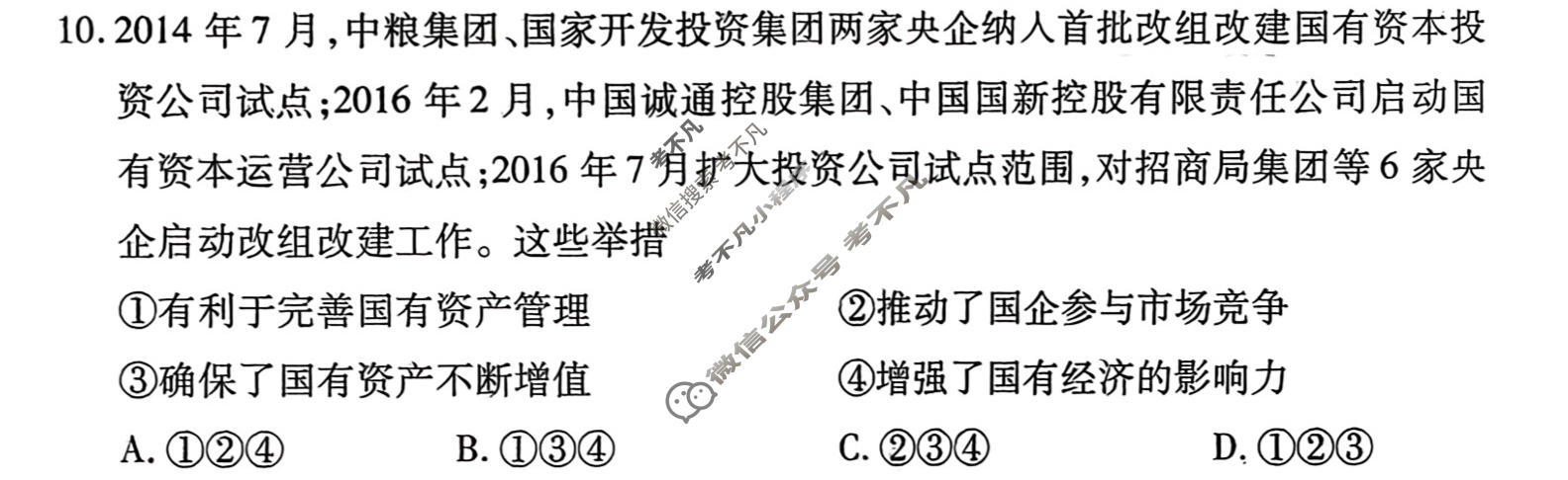 2026年衡水金卷先享题·调研卷 普通高中学业水平选择性考试模拟试题 历史S(五)5试题