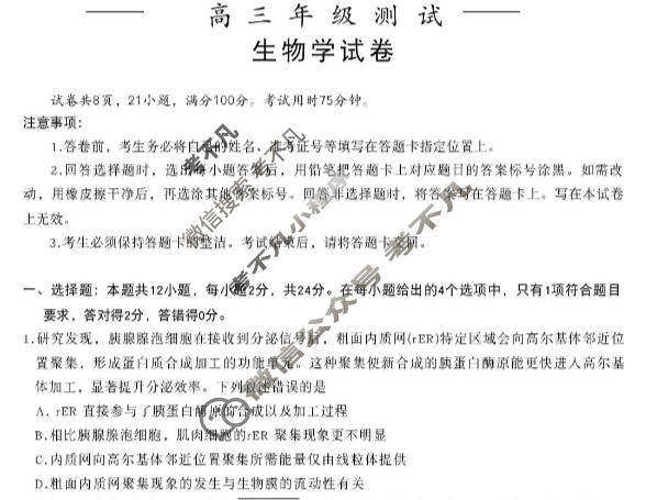 [上进联考]2026届江西稳派高三测试(1月)生物试题