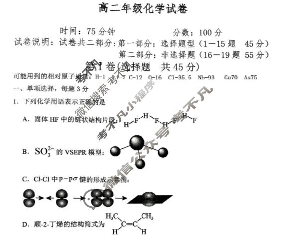 沈阳市五校协作体2025-2026学年高二年级上学期期末考试化学试题
