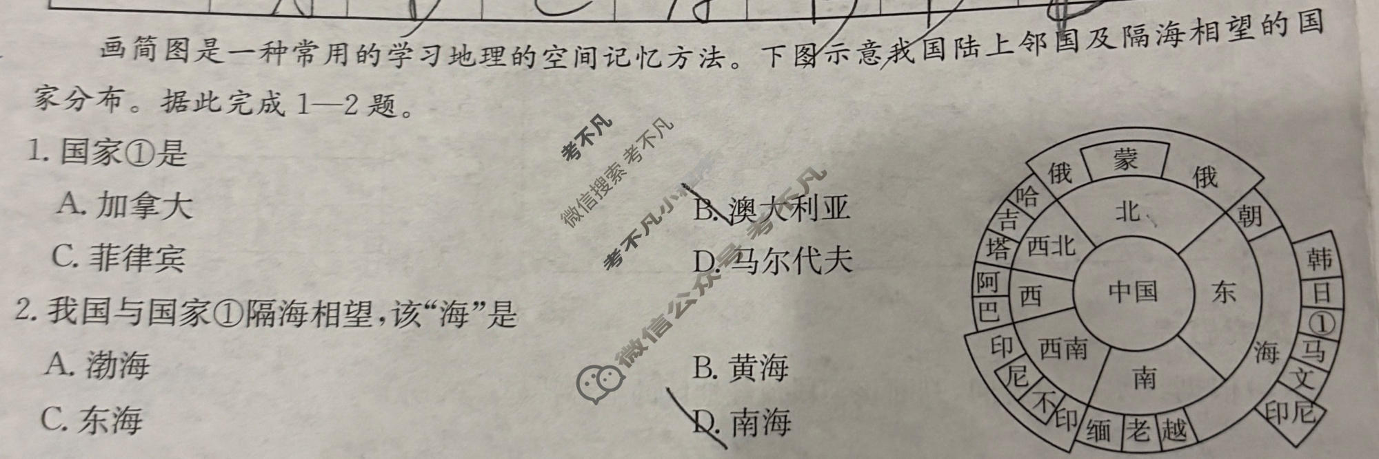山西省2025-2026学年上学期初二期末学情评估地理(晋教版)试题