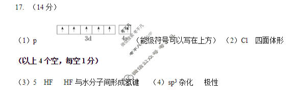 辽宁省重点高中沈阳市郊联体2025-2026学年度上学期高二年级试题期末考试化学答案
