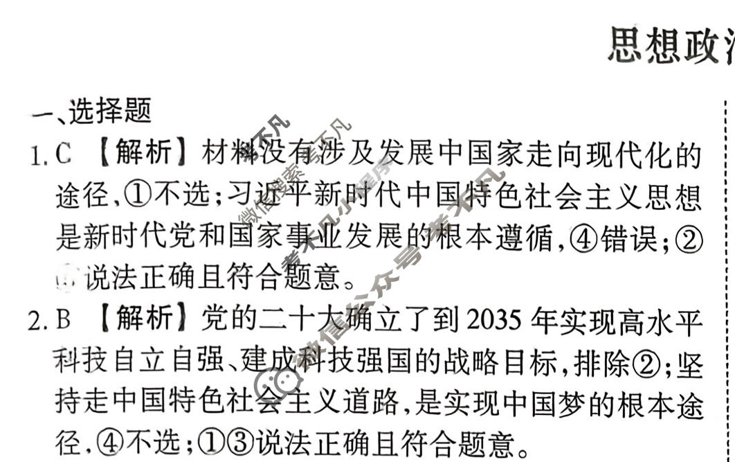 2026年衡水金卷先享题·调研卷 普通高中学业水平选择性考试模拟试题 思想政治HJ(三)3答案