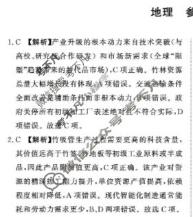 [青桐鸣]2025-2026学年高三1月质量检测考试地理答案