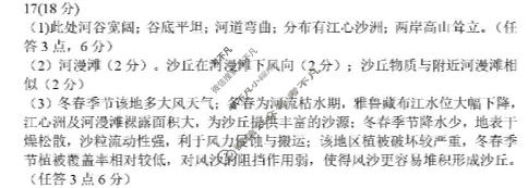 辽宁省重点高中沈阳市郊联体2025-2026学年度高一年级上学期期末考试地理答案