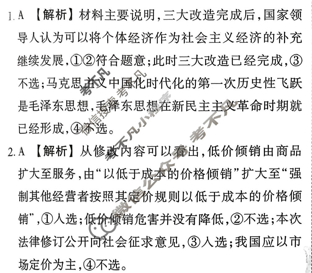 2026年衡水金卷先享题·调研卷 普通高中学业水平选择性考试模拟试题 思想政治FJ(五)5答案
