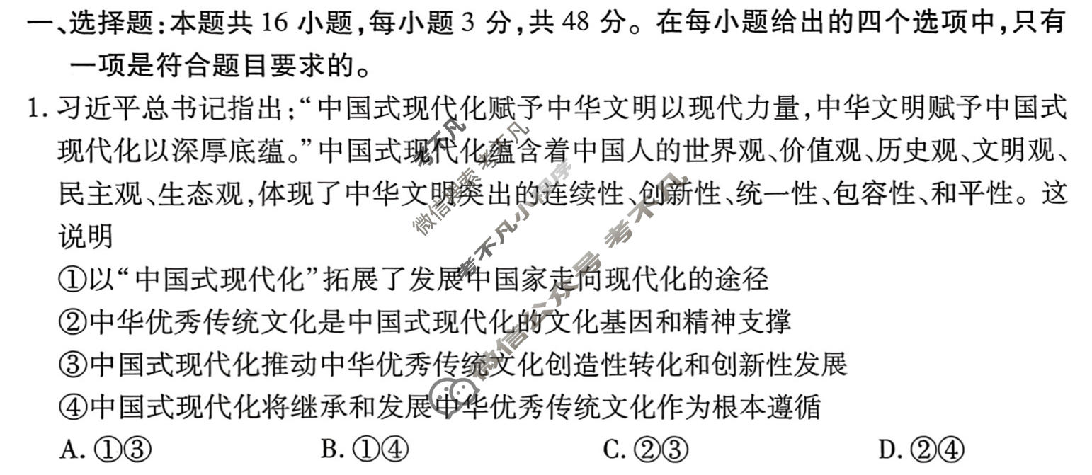 2026年衡水金卷先享题·调研卷 普通高中学业水平选择性考试模拟试题 思想政治HJ(三)3试题