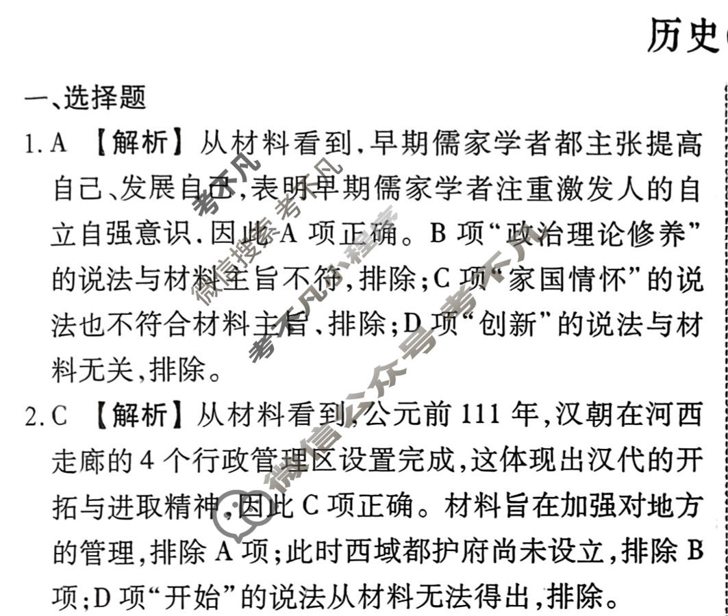 2026年衡水金卷先享题·调研卷 普通高中学业水平选择性考试模拟试题 历史Y(三)3答案