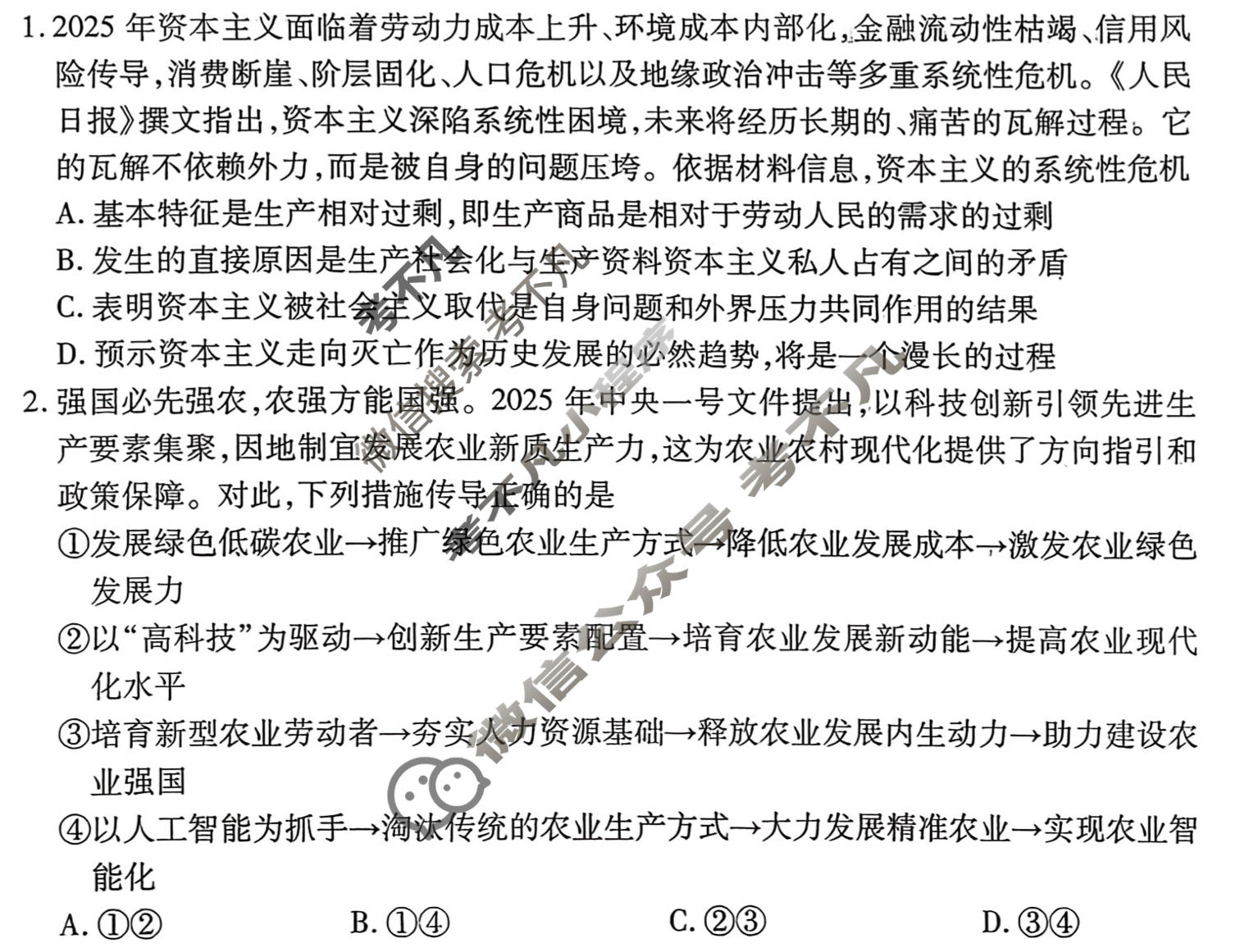 2026年衡水金卷先享题·调研卷 普通高中学业水平选择性考试模拟试题 思想政治FJ(二)2试题