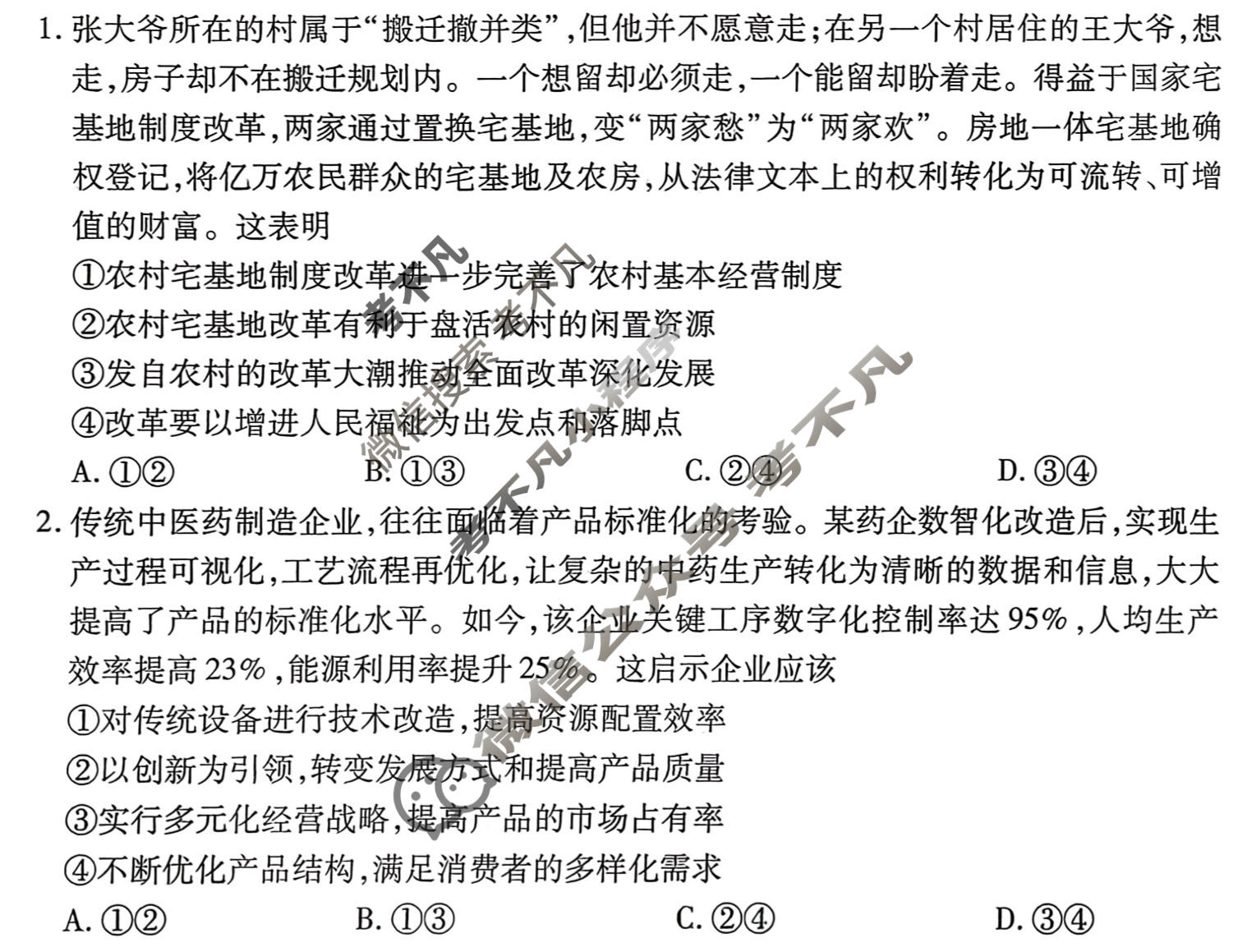 2026年衡水金卷先享题·调研卷 普通高中学业水平选择性考试模拟试题 思想政治FJ(一)1试题
