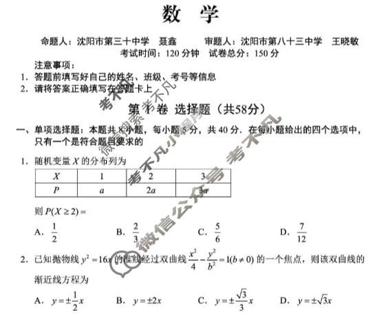 辽宁省重点高中沈阳市郊联体2025-2026学年度上学期高二年级试题期末考试数学试题