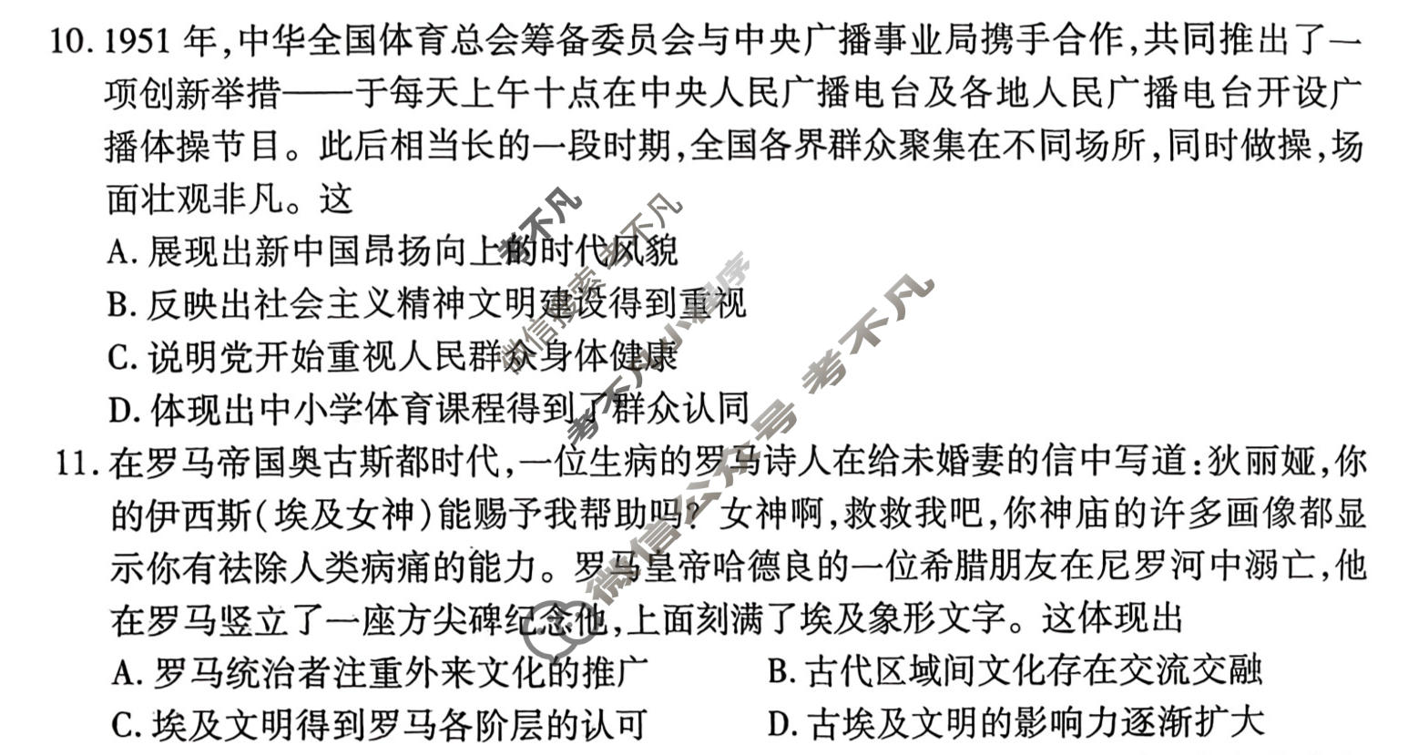 2026年衡水金卷先享题·调研卷 普通高中学业水平选择性考试模拟试题 历史S(一)1试题