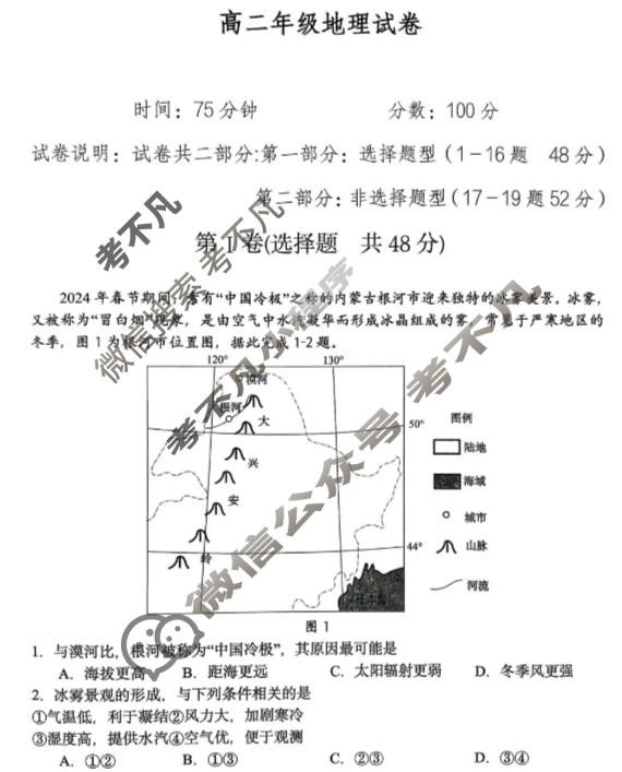 沈阳市五校协作体2025-2026学年高二年级上学期期末考试地理试题