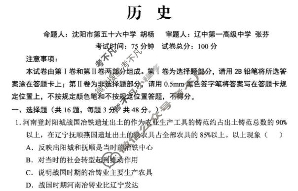 辽宁省重点高中沈阳市郊联体2025-2026学年度上学期高二年级试题期末考试历史试题