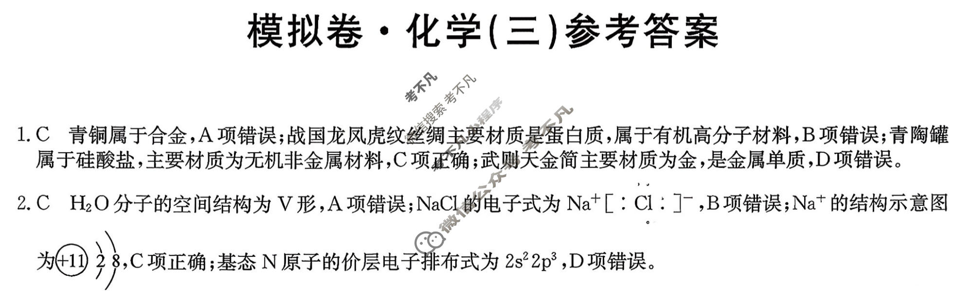高三2026年普通高中学业水平选择性考试仿真模拟卷(三)3化学E3答案