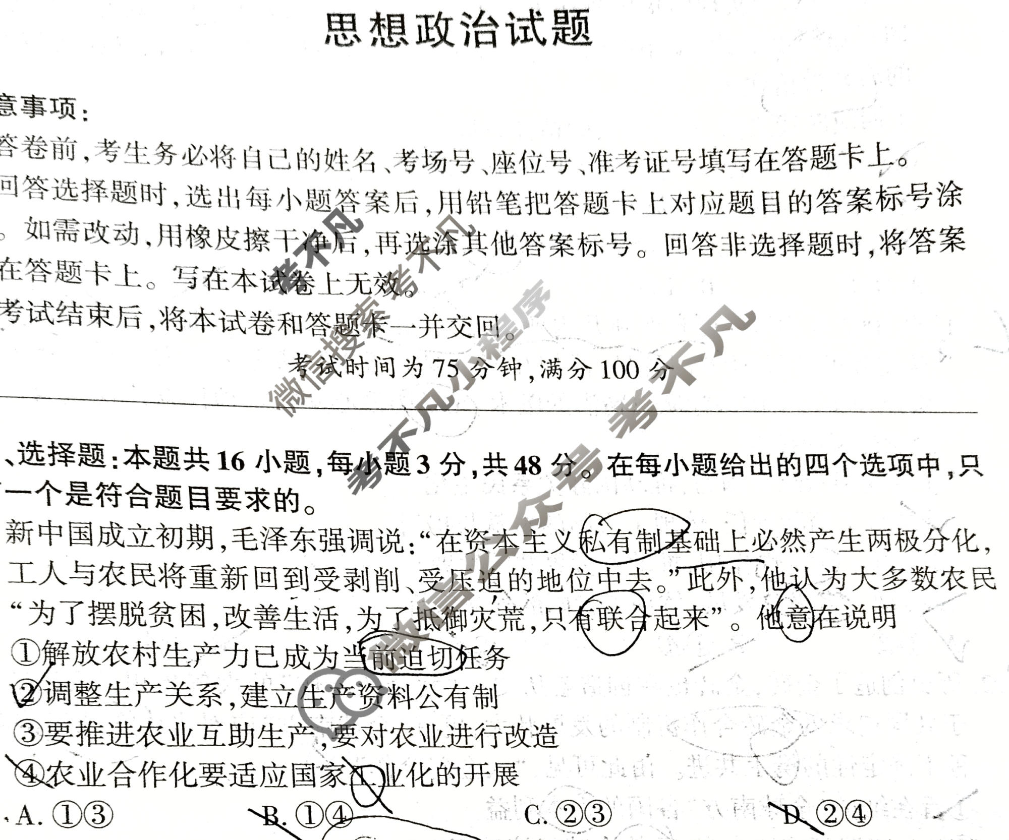 [百师联盟]2026届高三仿真模拟考试(四)4政治(百H)试题