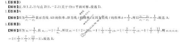 河南省2025-2026学年高二年级上学期1月测评数学答案