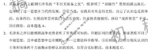 重庆市2025-2026学年高三年级上学期1月月考(黑黑白黑黑黑白白)政治答案