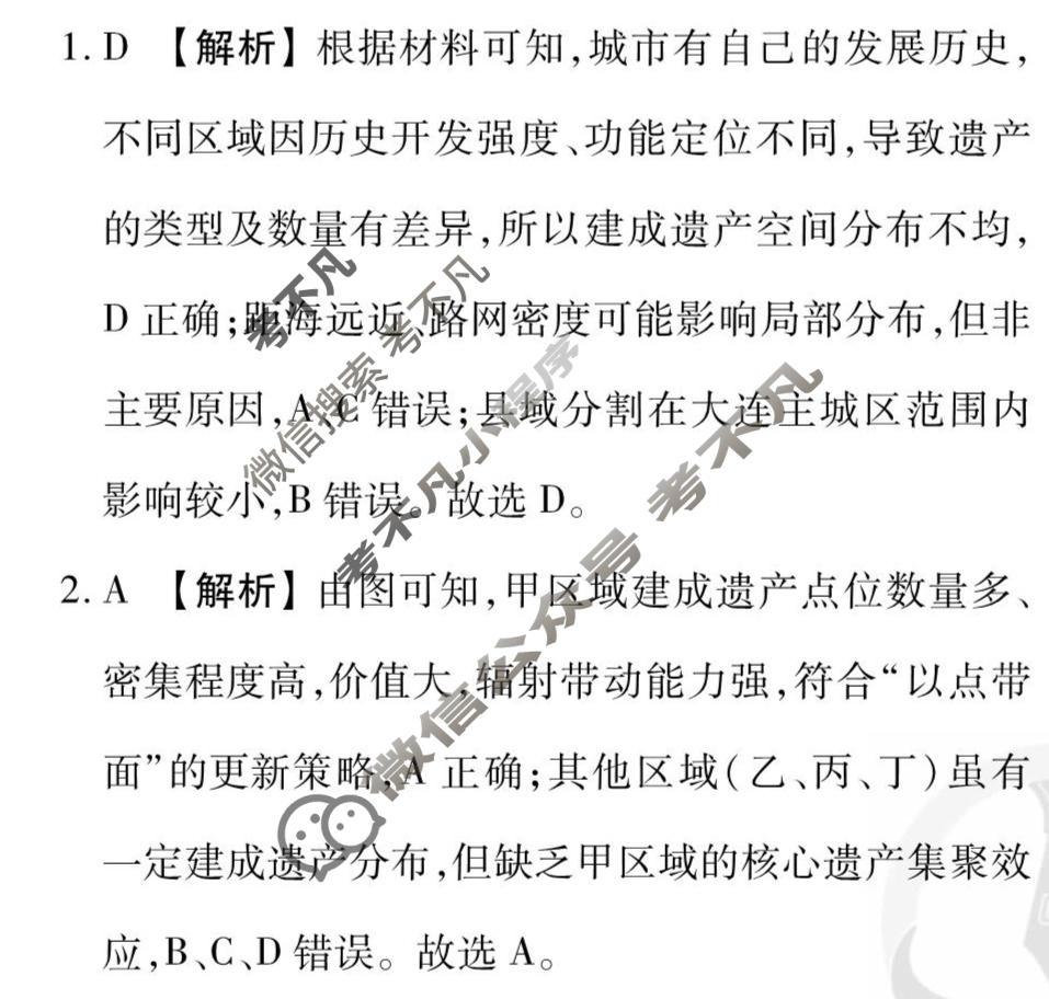 2026年衡水金卷先享题·调研卷 普通高中学业水平选择性考试模拟试题 地理Q(三)3答案