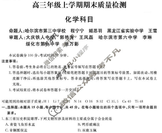 [辽宁省名校联盟]2025-2026学年高三年级上学期期末质量检测化学试题