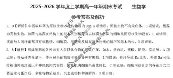 辽南协作体2025-2026学年上学期期末考试高一试题生物答案