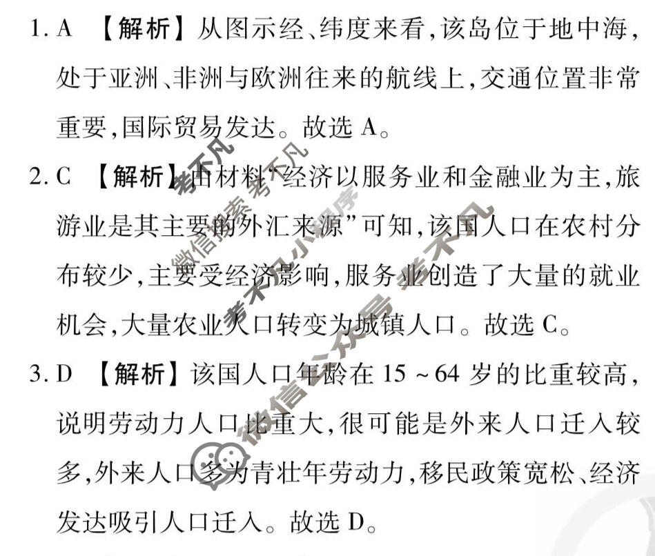 2026年衡水金卷先享题·调研卷 普通高中学业水平选择性考试模拟试题 地理HN(四)4答案