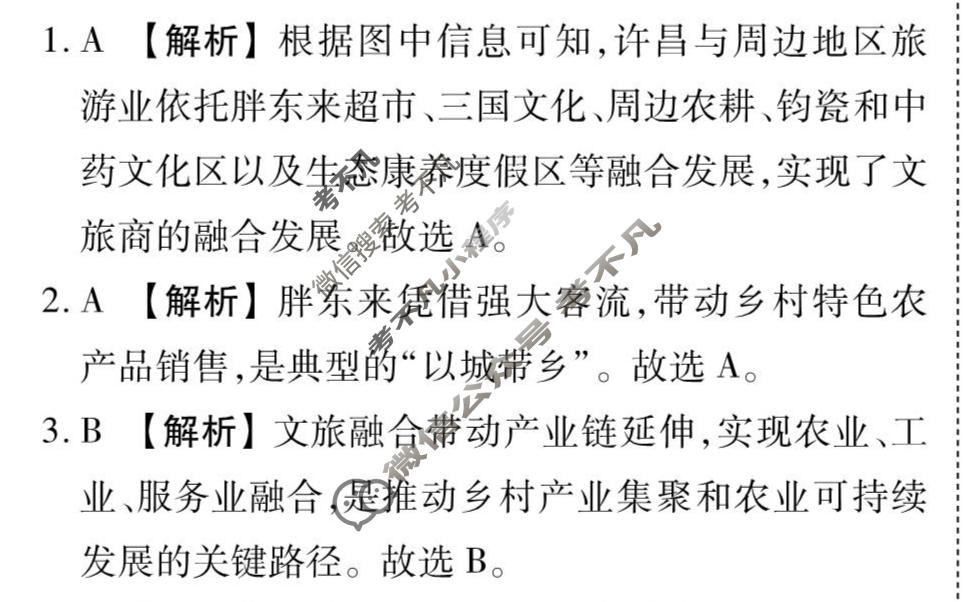 2026年衡水金卷先享题·调研卷 普通高中学业水平选择性考试模拟试题 地理Q(六)6答案