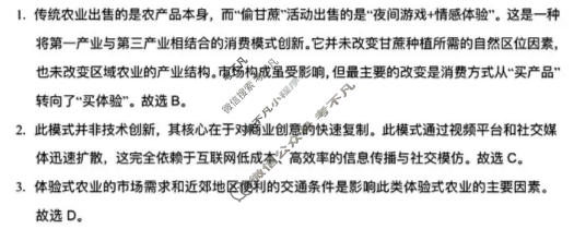 云南师大附中2026届高三高考适应性月考卷(1月卷)(黑黑黑黑黑白白白白)地理答案