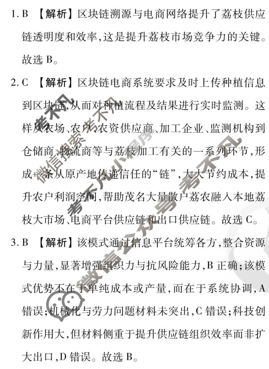 2026年衡水金卷先享题·调研卷 普通高中学业水平选择性考试模拟试题 地理CY(一)1答案