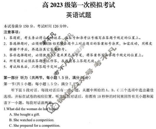广安市高2023级第一次模拟考试英语试题