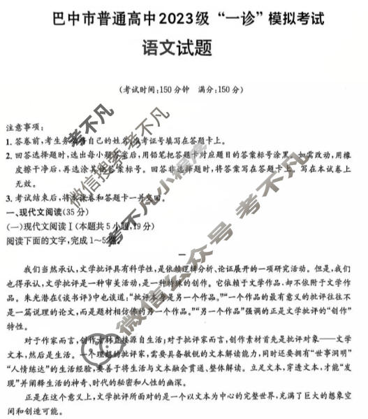 巴中市普通高中2023级"一诊"考试语文试题