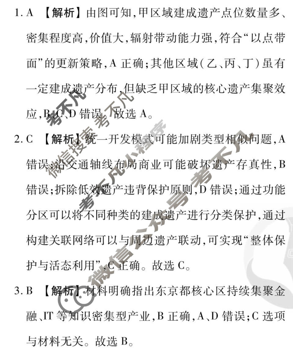2026年衡水金卷先享题·调研卷 普通高中学业水平选择性考试模拟试题 地理MH(三)3答案