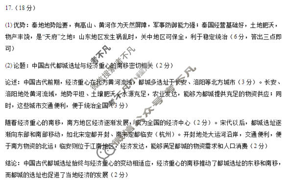 巴中市普通高中2023级"一诊"考试历史答案