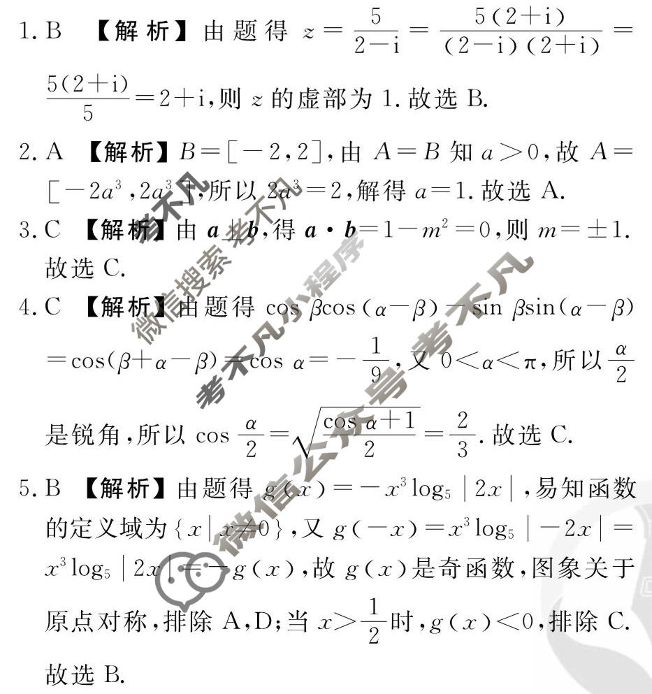 2026年衡水金卷先享题·调研卷 普通高等学校招生全国统一考试模拟试题 数学C(三)3答案