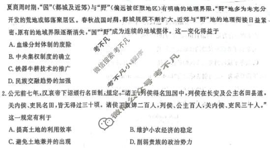 [辽宁省名校联盟]2025-2026学年高三年级上学期期末质量检测历史试题