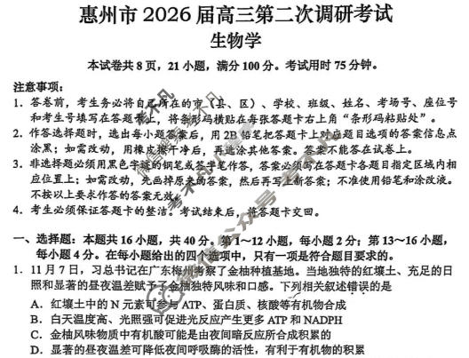 惠州市2026届高三第二次调研(1月)生物试题