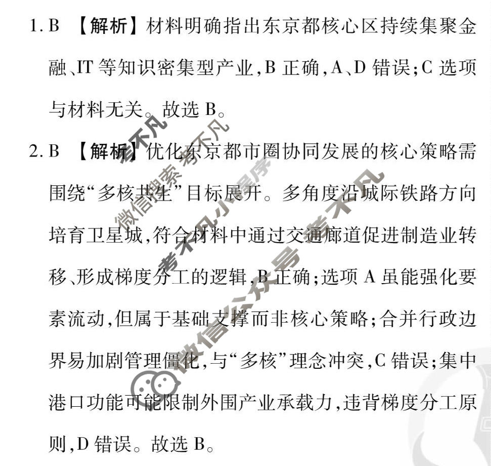 2026年衡水金卷先享题·调研卷 普通高中学业水平选择性考试模拟试题 地理GD(三)3答案