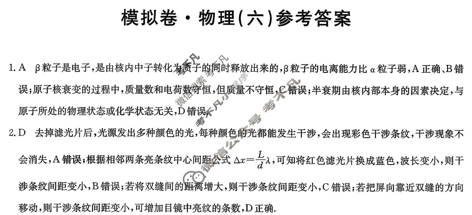 高三2026年普通高中学业水平选择性考试仿真模拟卷(六)6物理E1答案