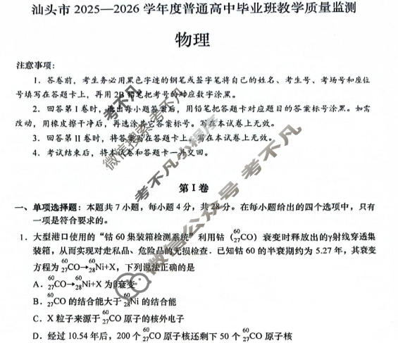 汕头市2025-2026学年普通高中毕业班教学质量检测物理试题