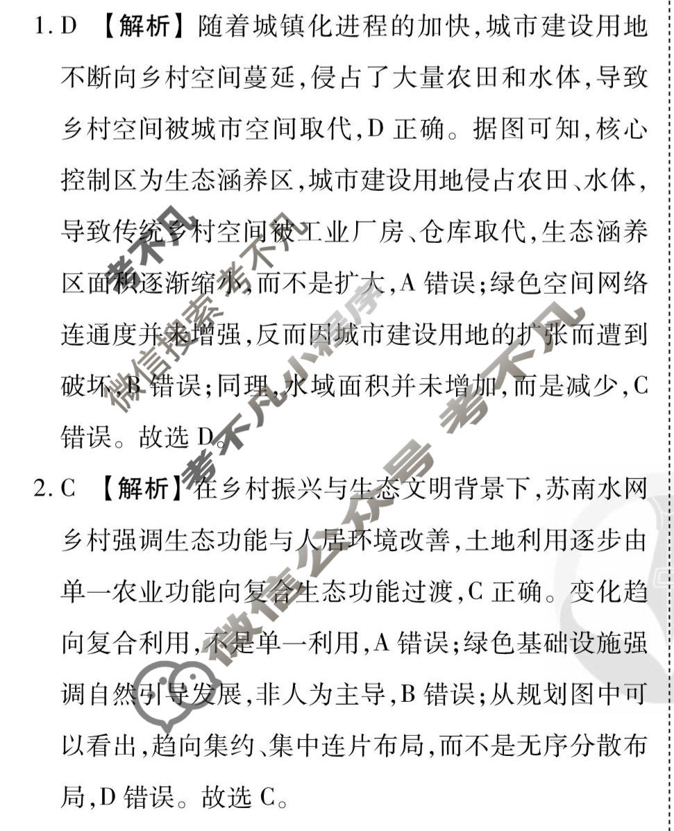 2026年衡水金卷先享题·调研卷 普通高中学业水平选择性考试模拟试题 地理S(五)5答案